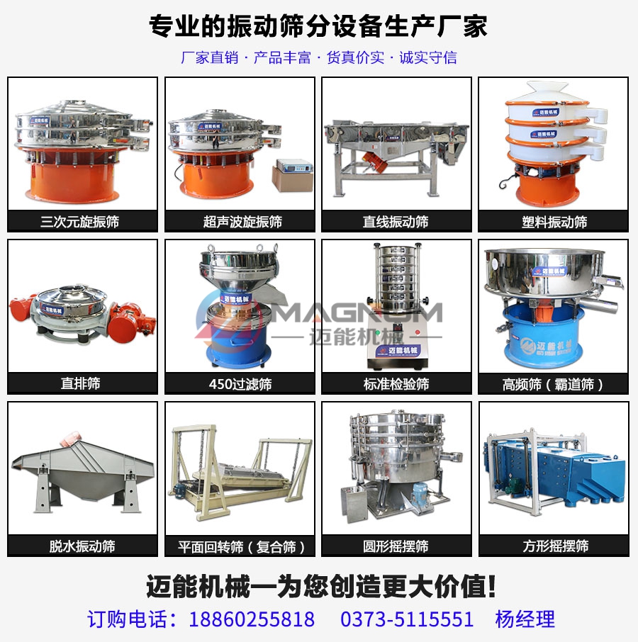 邁能機械設備產品大全