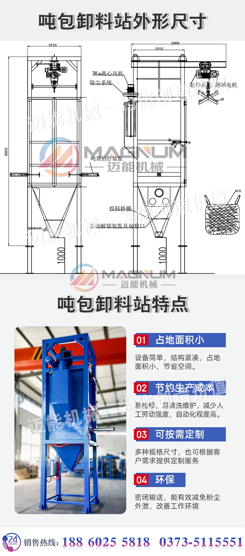 PAM藥劑噸袋拆包機