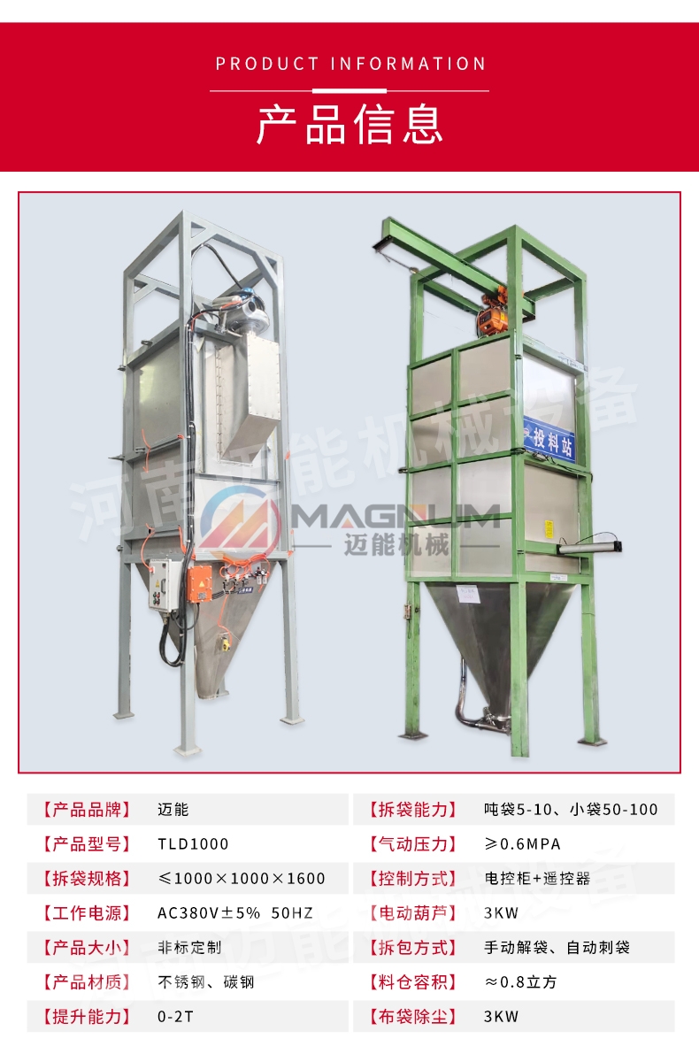 鋰電原料噸袋拆包機產(chǎn)品詳情