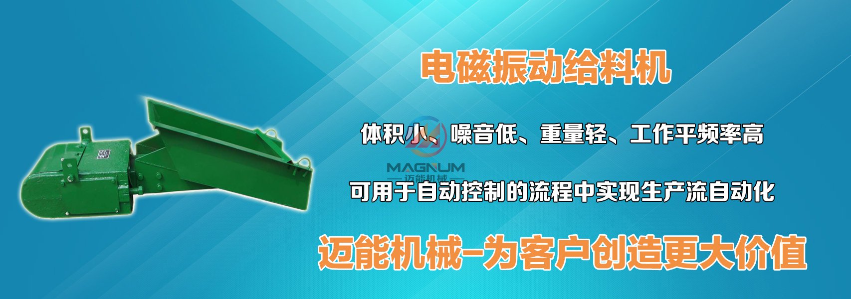 電磁振動給料機