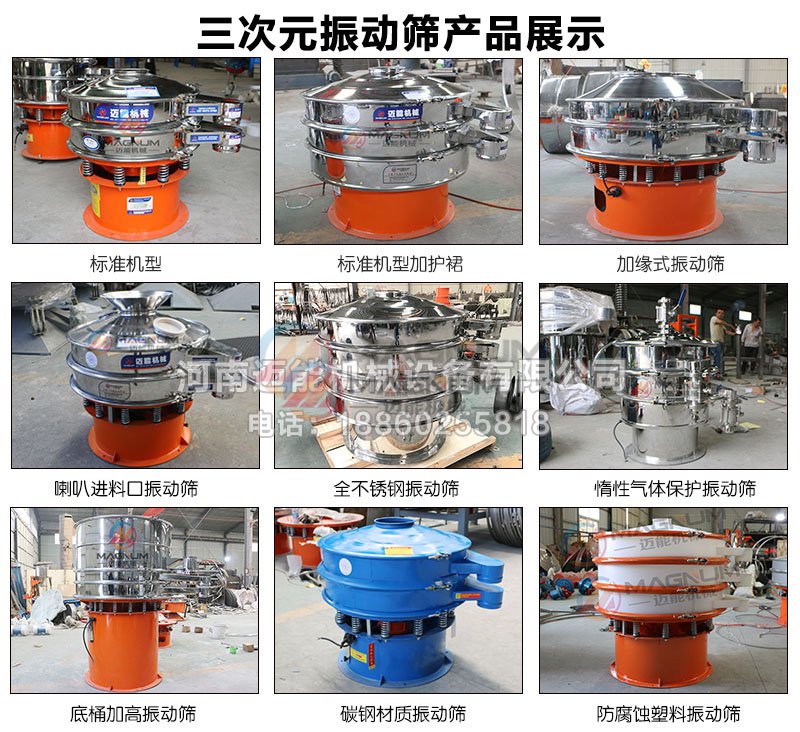 金蔥粉振動篩分機