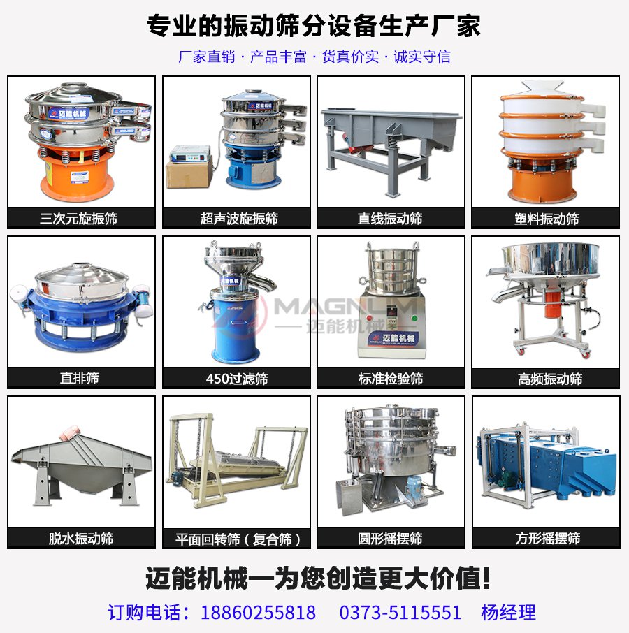 糧食除雜振動篩產品介紹