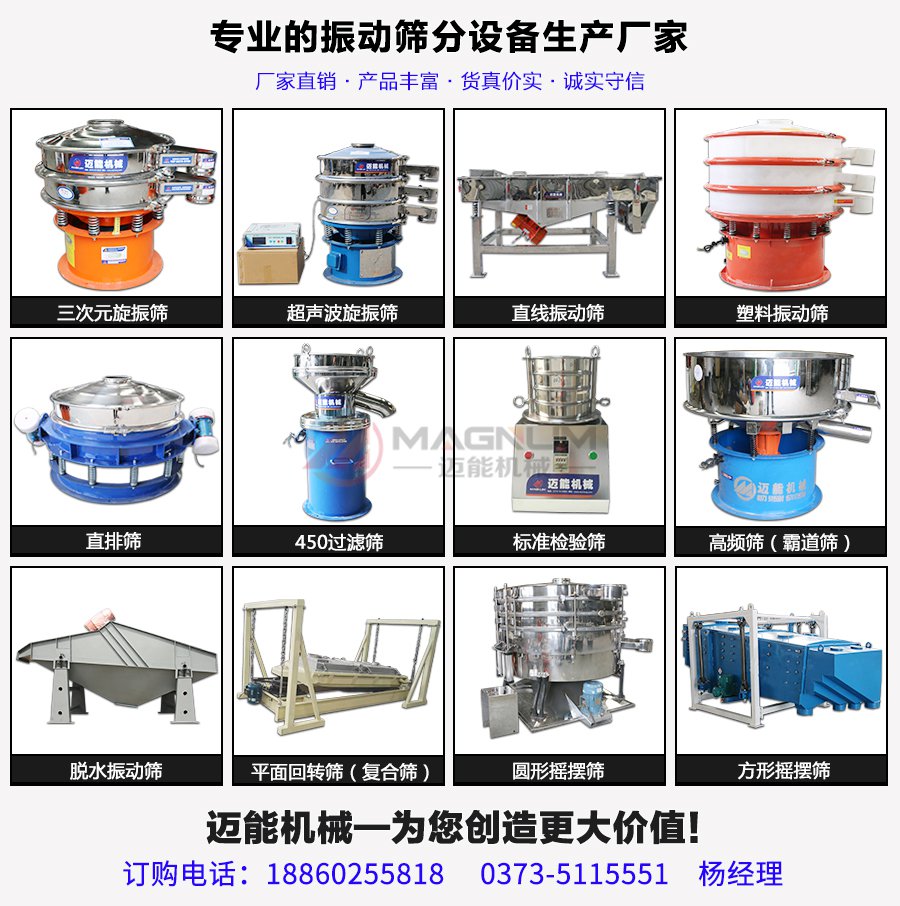 化工染料振動篩分機大全