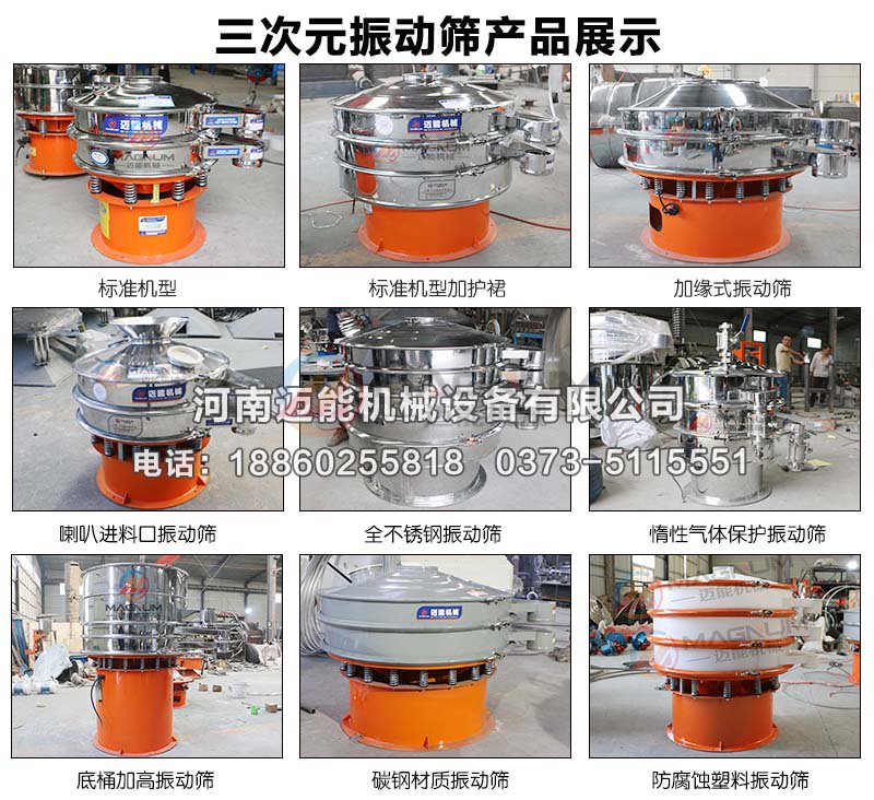 糖漿過濾振動篩分機