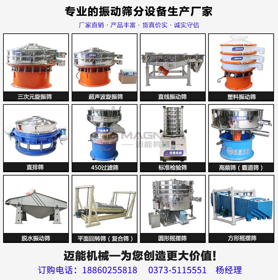 直徑1000型氨基酸塑料振動篩