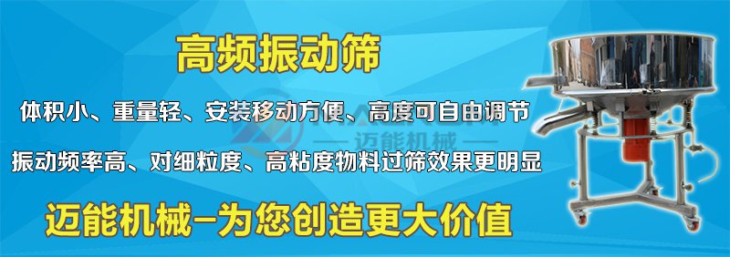 果汁過濾高頻振動篩